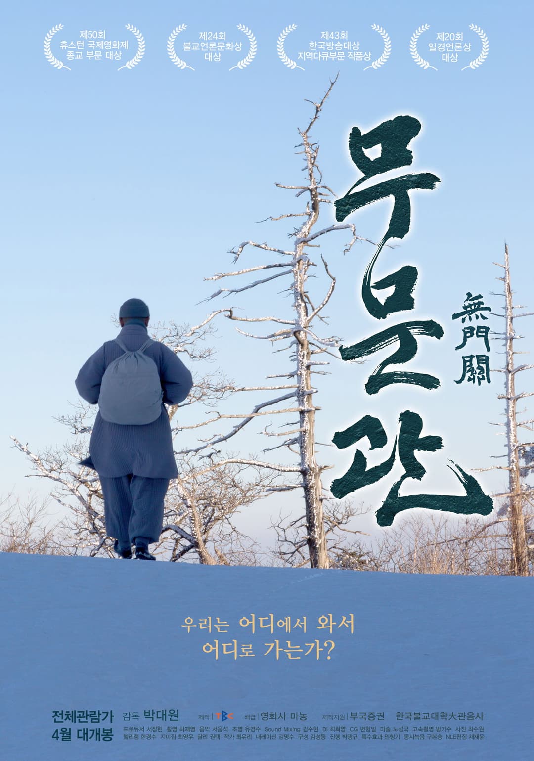Poster di 무문관