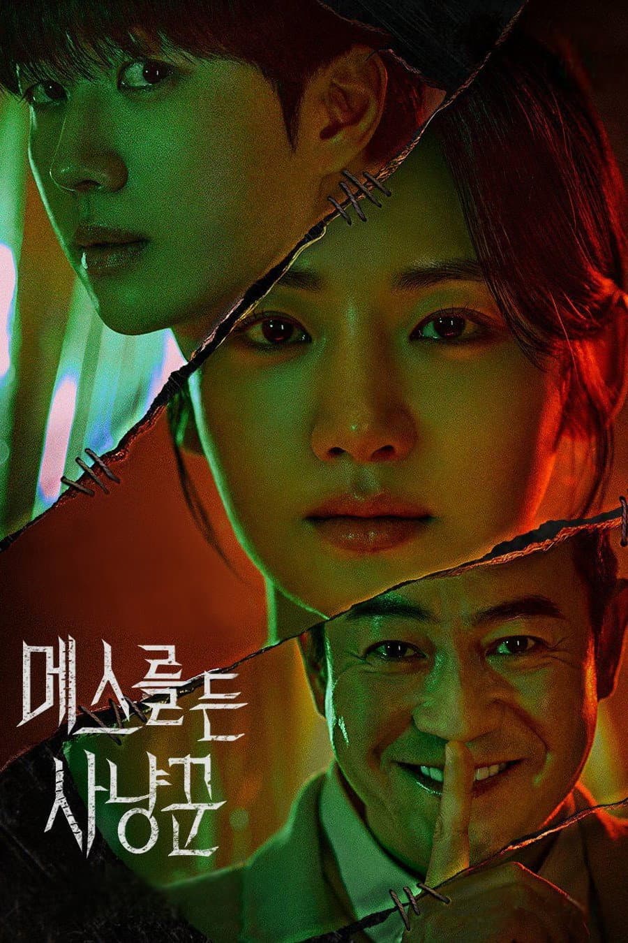 Poster di 메스를 든 사냥꾼
