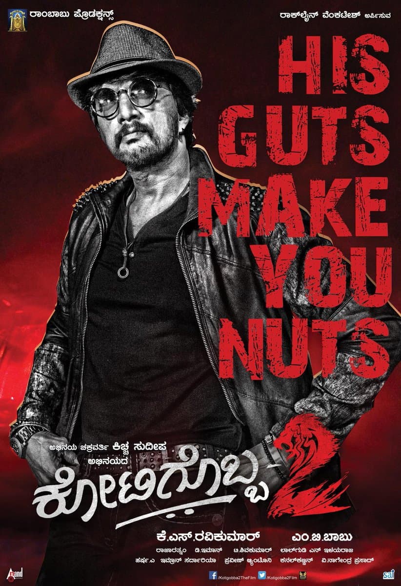 Poster di ಕೋಟಿಗೊಬ್ಬ-೨