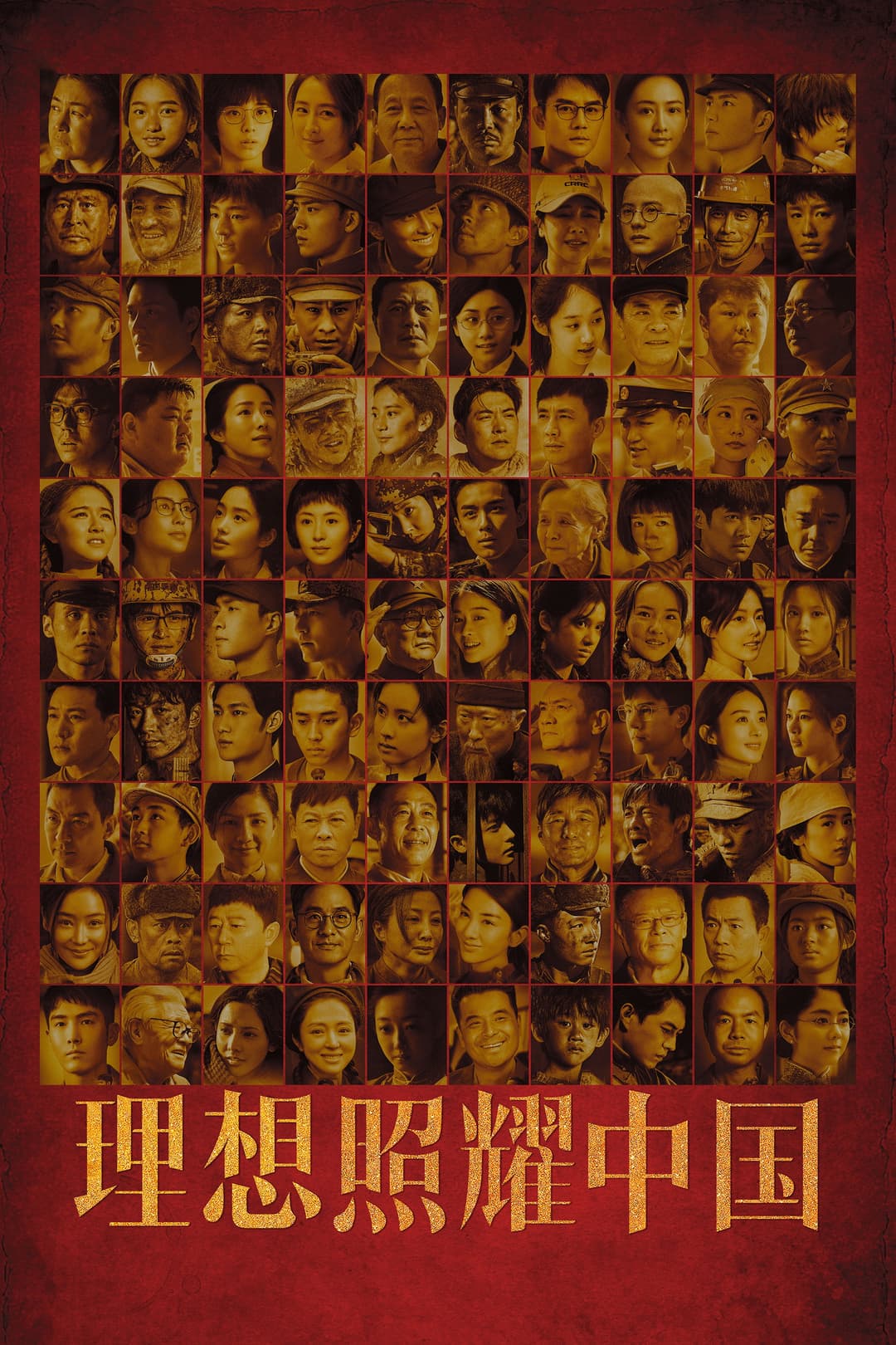 Poster di 理想照耀中国