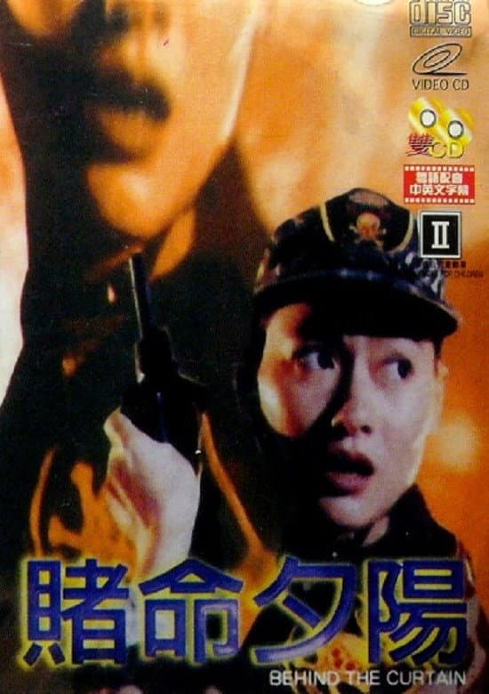 Poster di 賭命夕陽