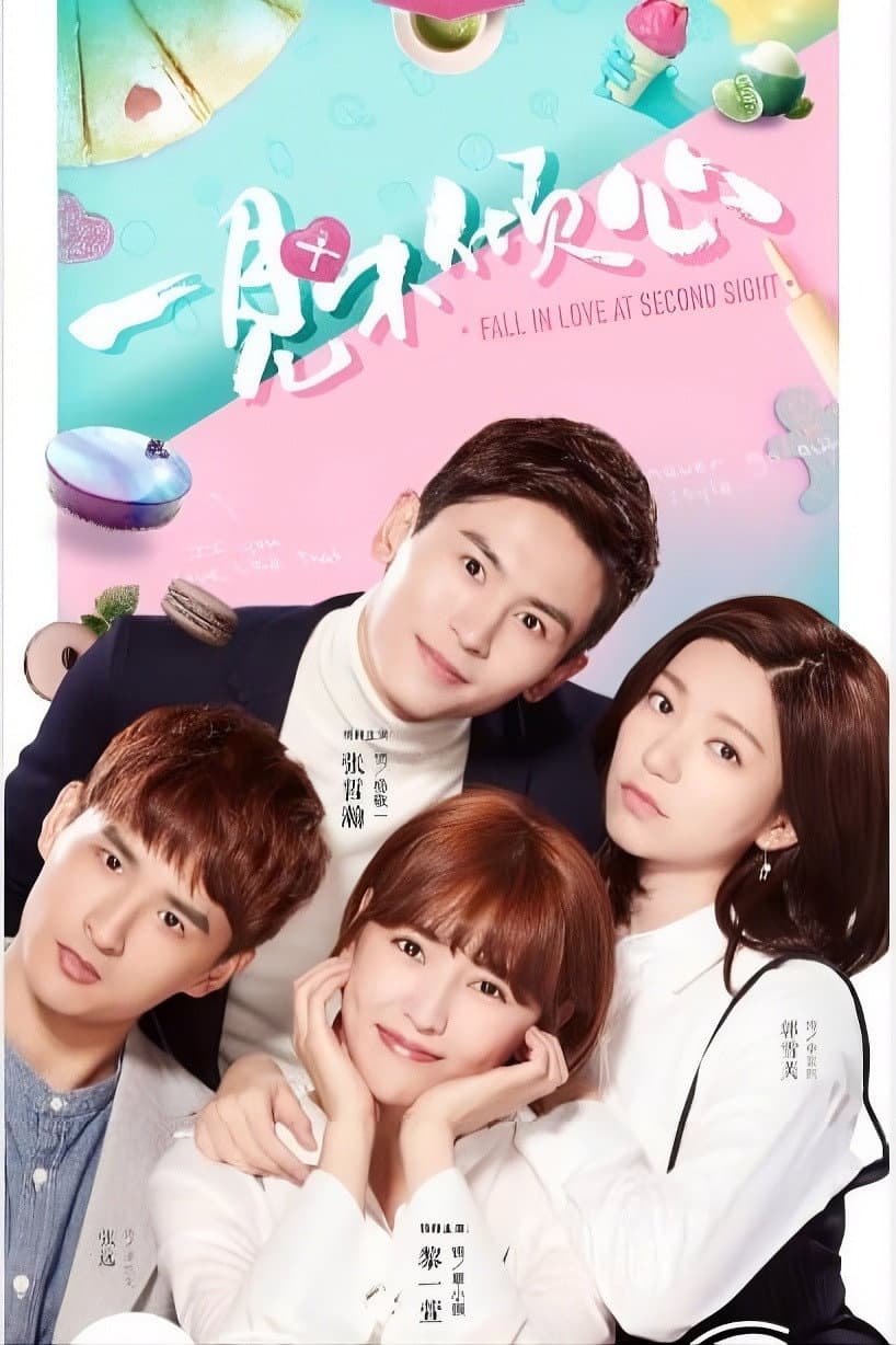 Poster di 一见不倾心