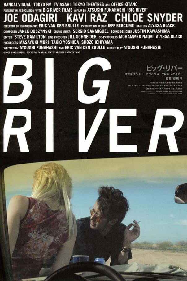 Poster di ビッグ・リバー
