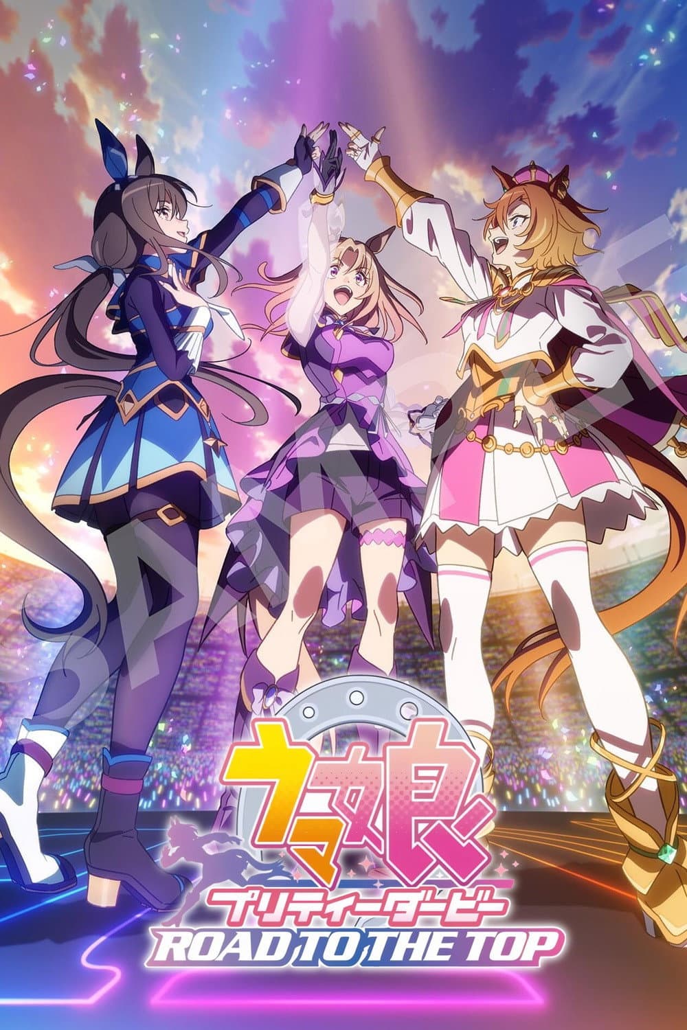 Poster di ウマ娘 プリティーダービー ROAD TO THE TOP