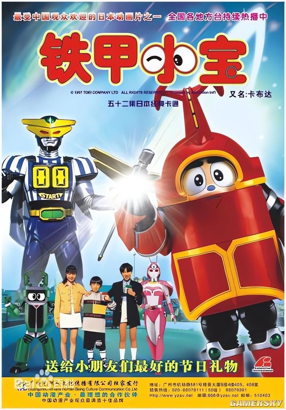 Poster di ビーロボカブタック