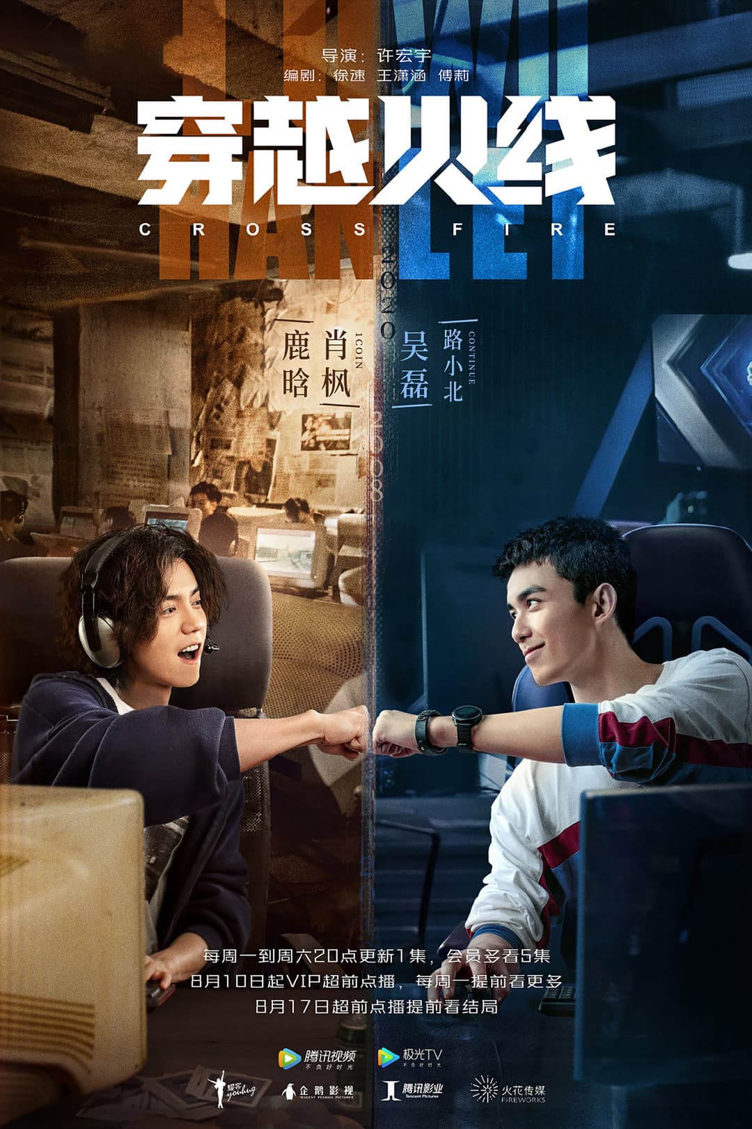 Poster di 穿越火线