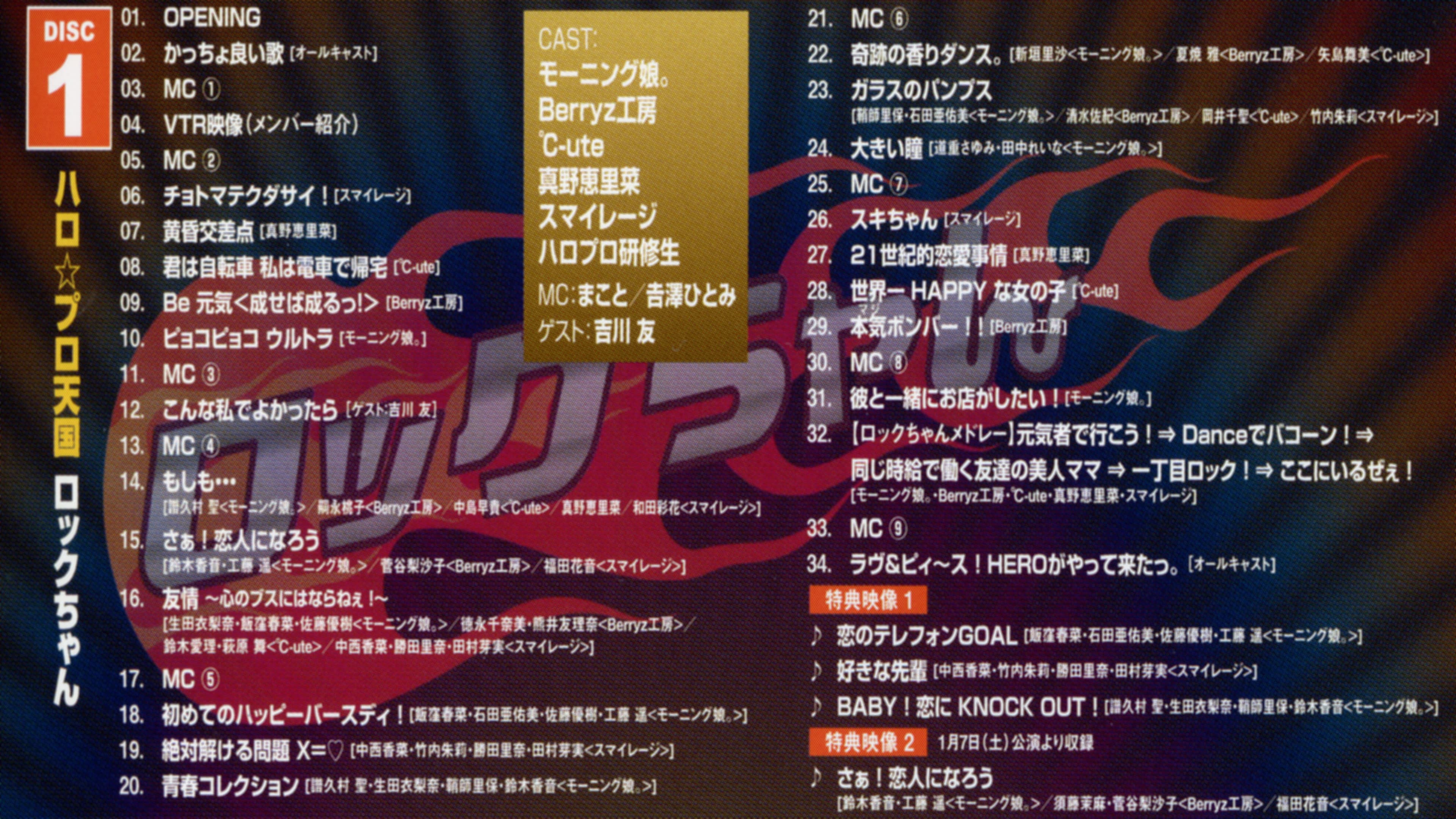 Hello! Project 2012 Winter ハロ☆プロ天国 ~ロックちゃん~ - immagine