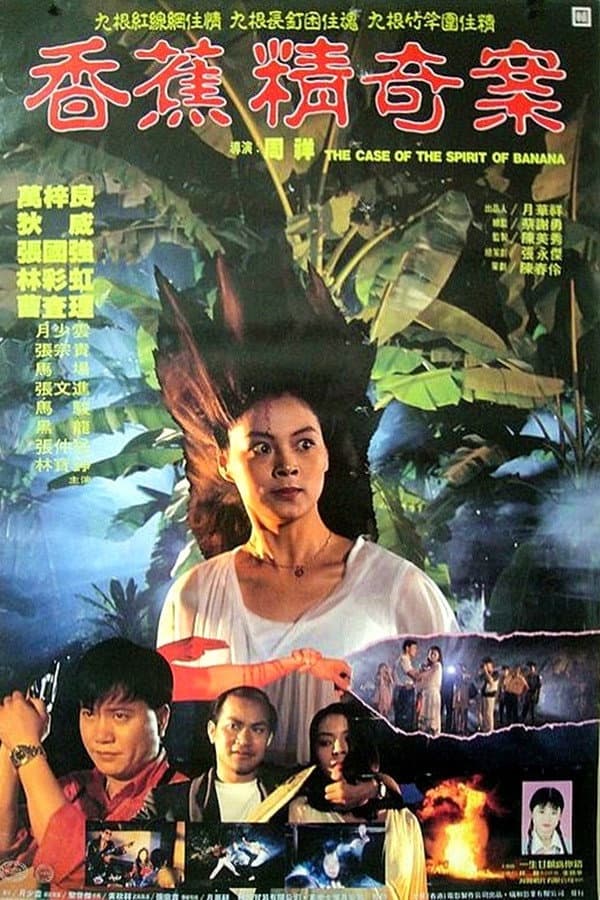 Poster di Xiang jiao jing qi an