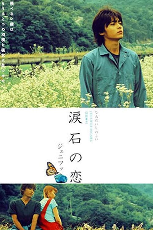 Poster di ジェニファ