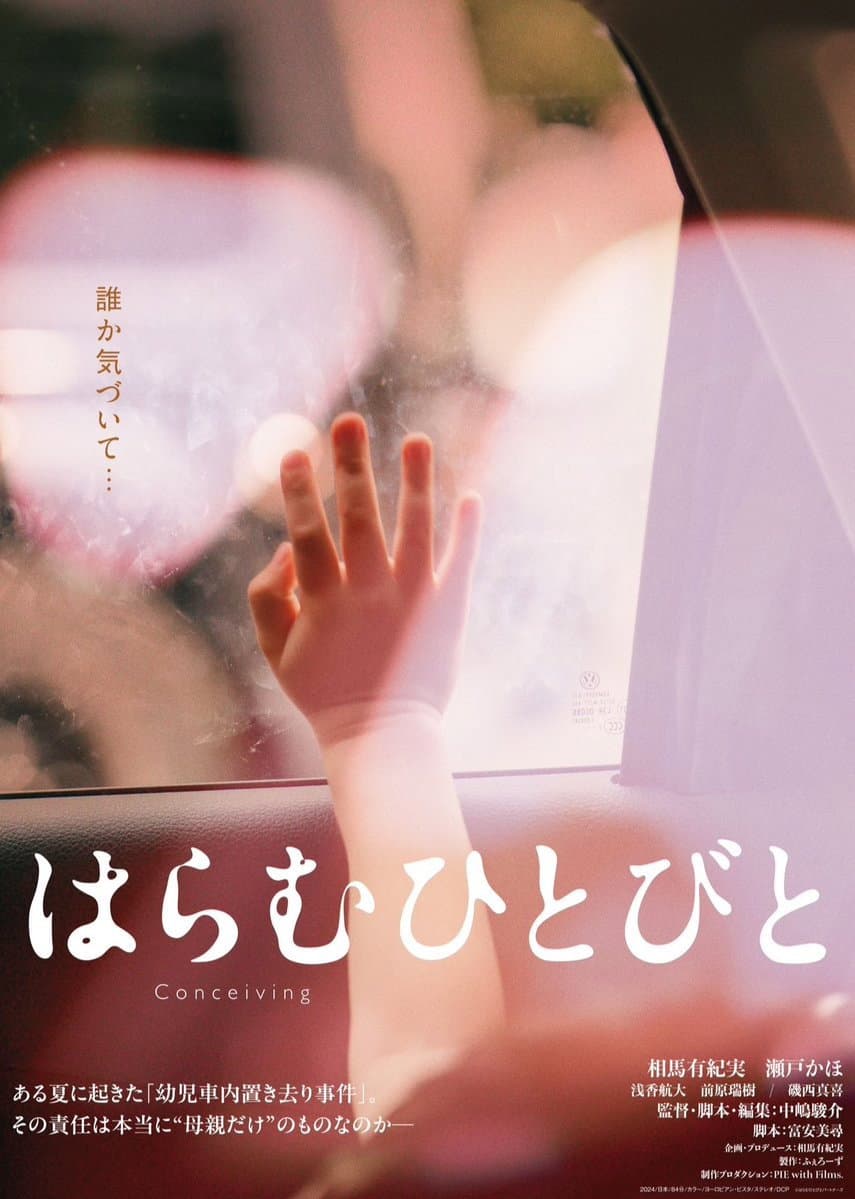 Poster di はらむひとびと