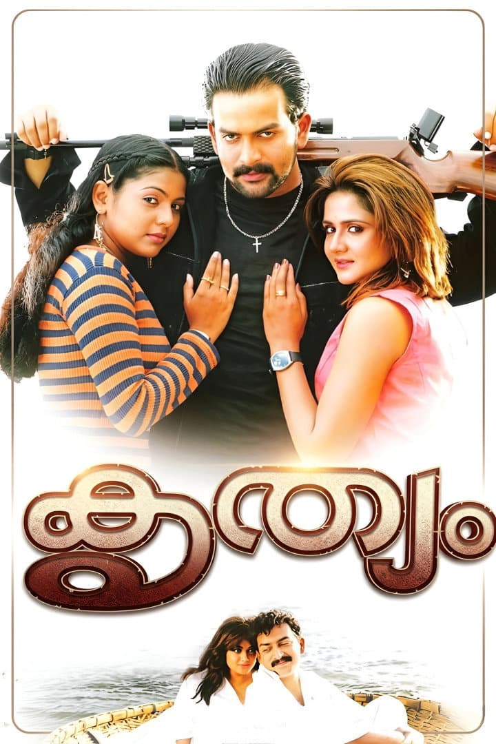 Poster di കൃത്യം