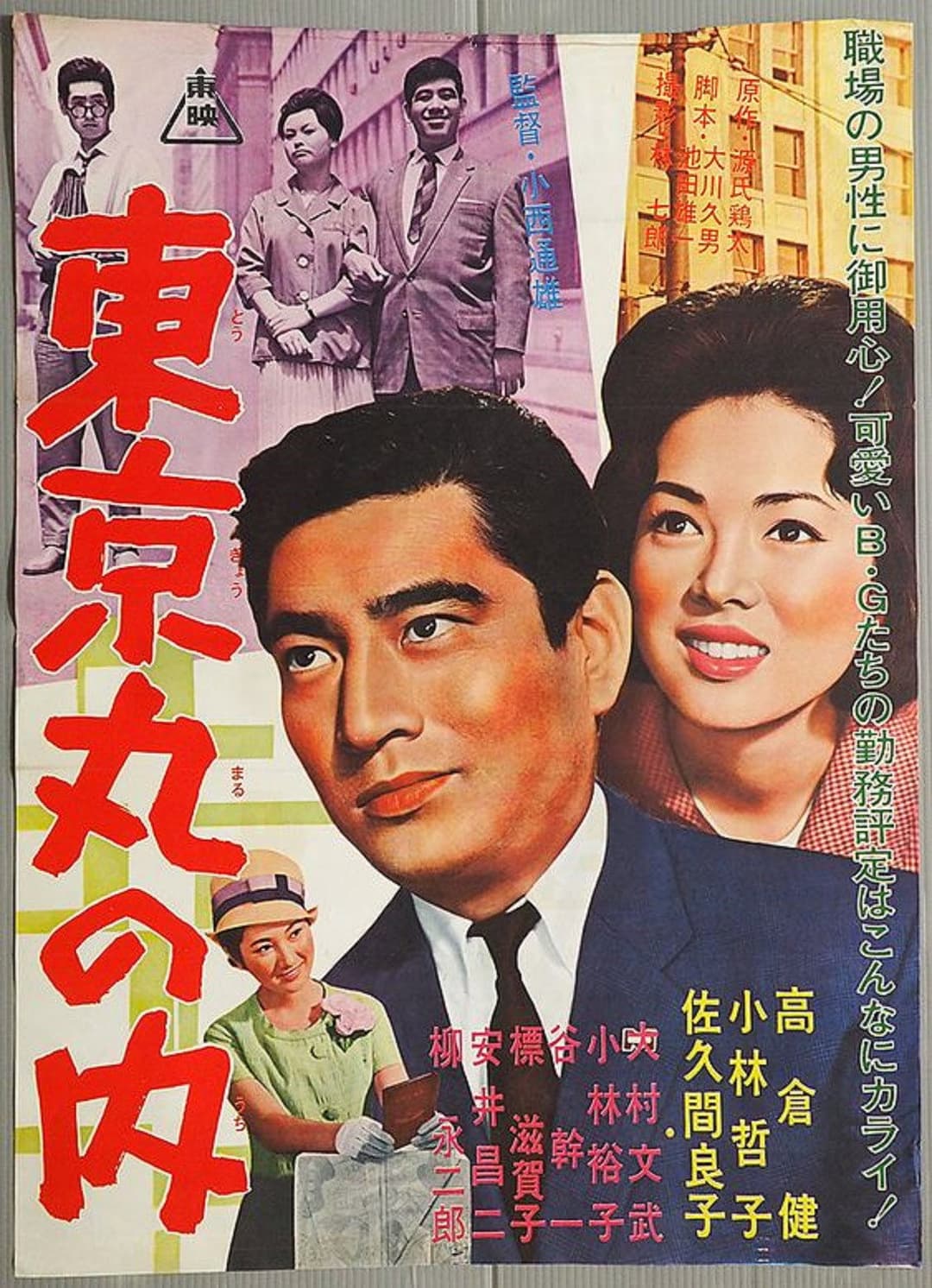 Poster di 東京丸の内