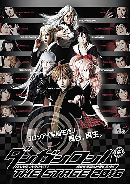 Poster di ダンガンロンパ THE STAGE 2016 ~希望の学園と絶望の高校生~
