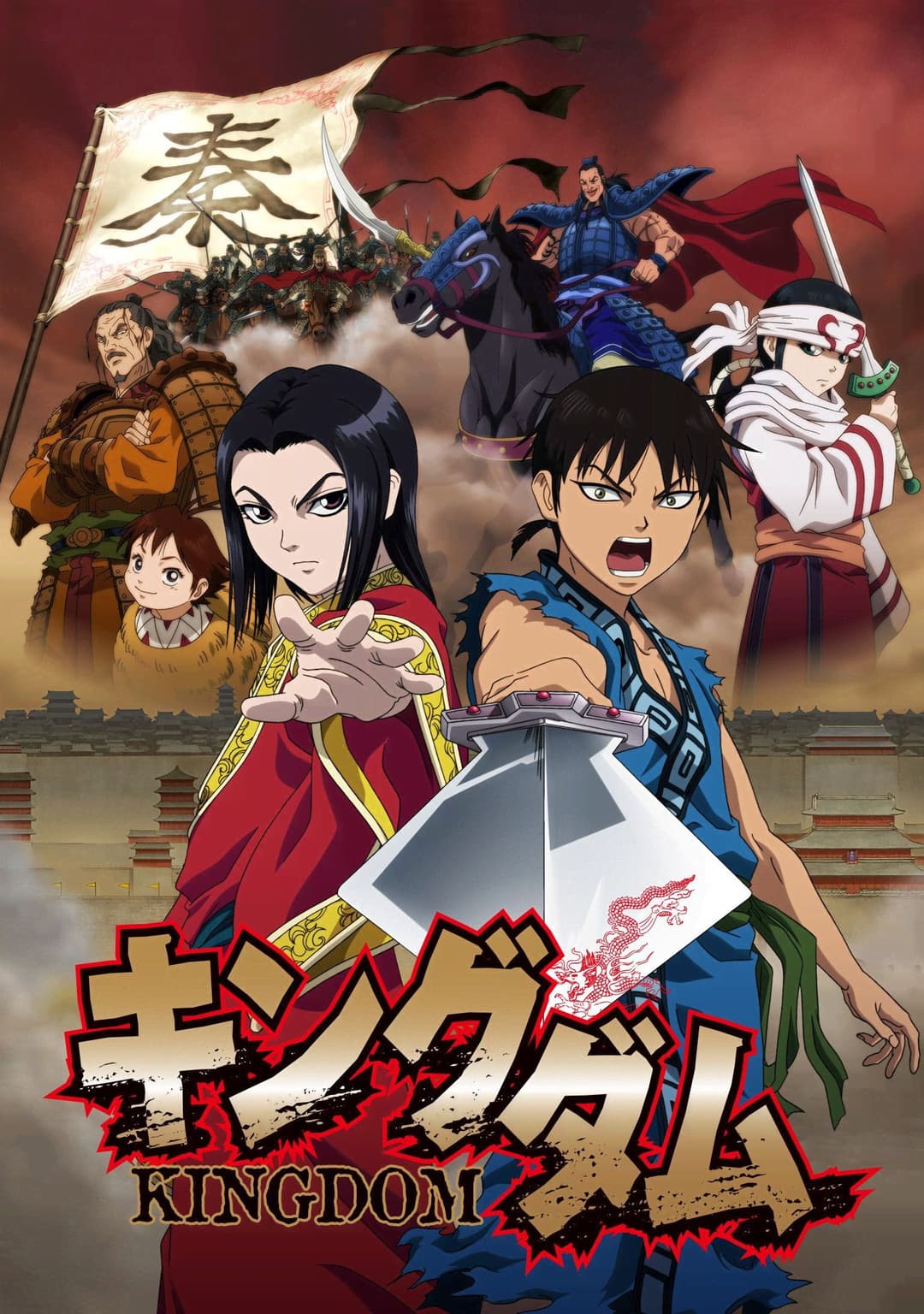 Poster di Kingdom
