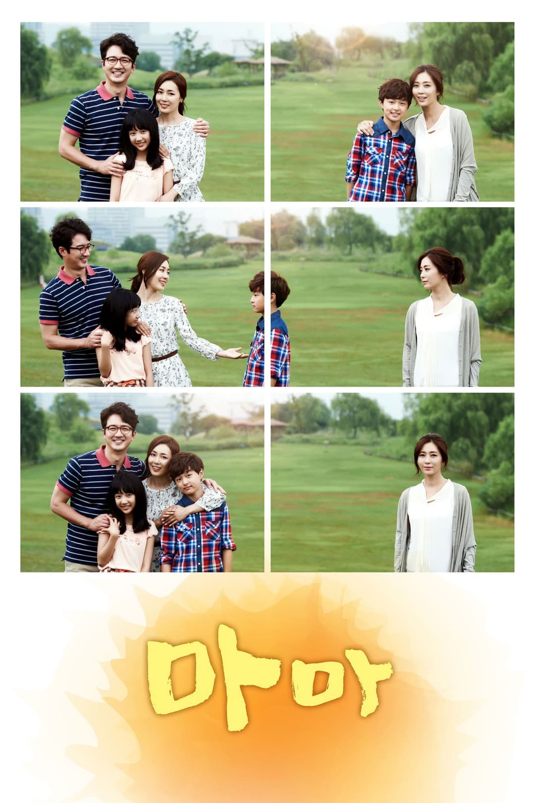 Poster di 마마