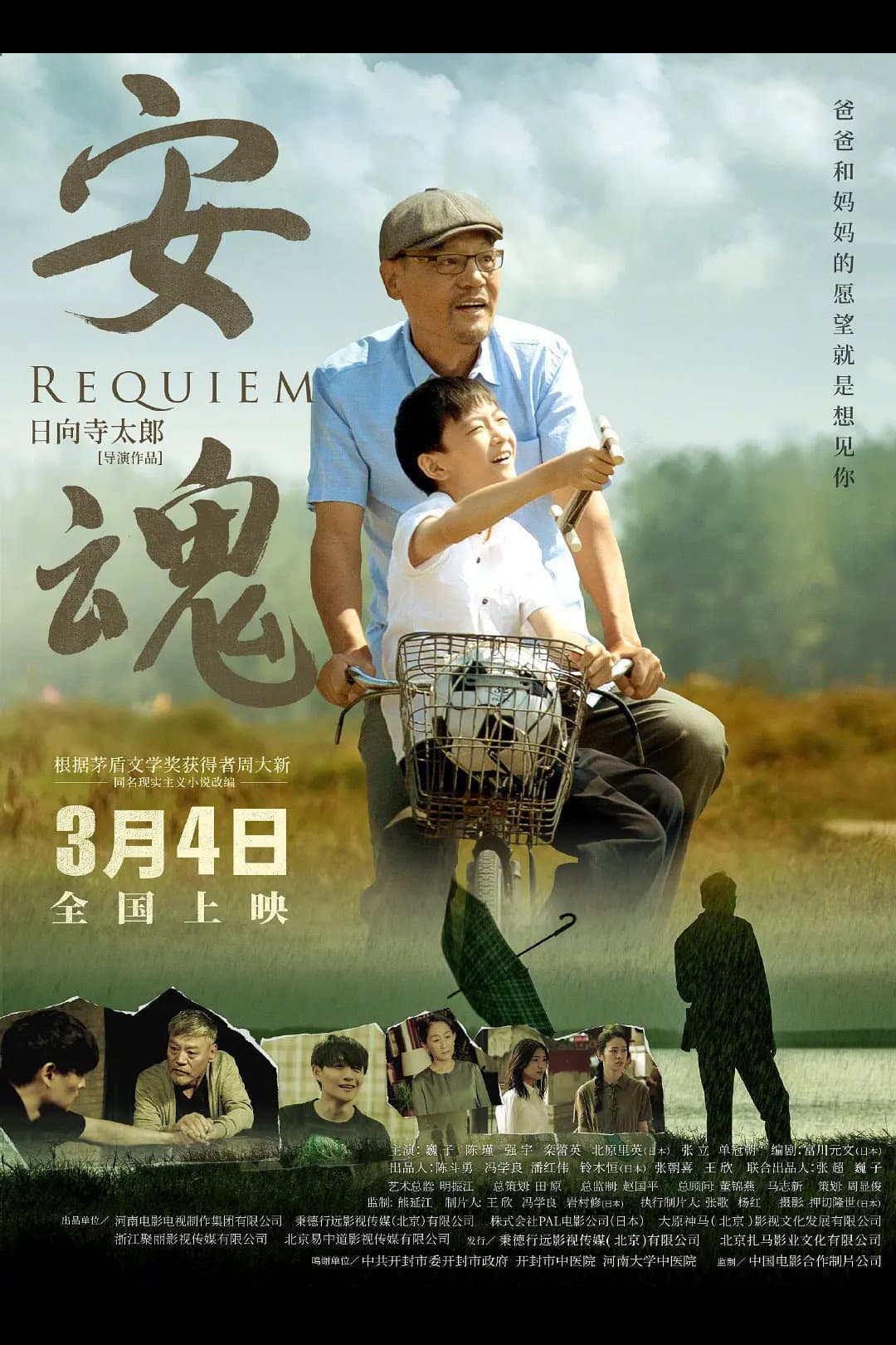 Poster di 安魂