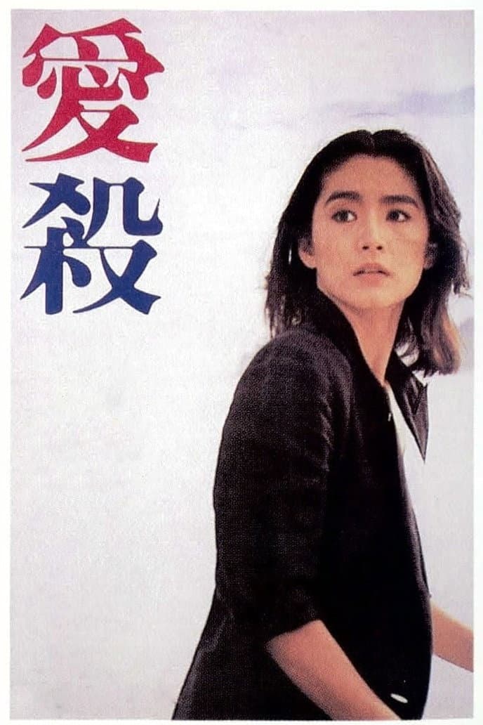 Poster di Love Massacre