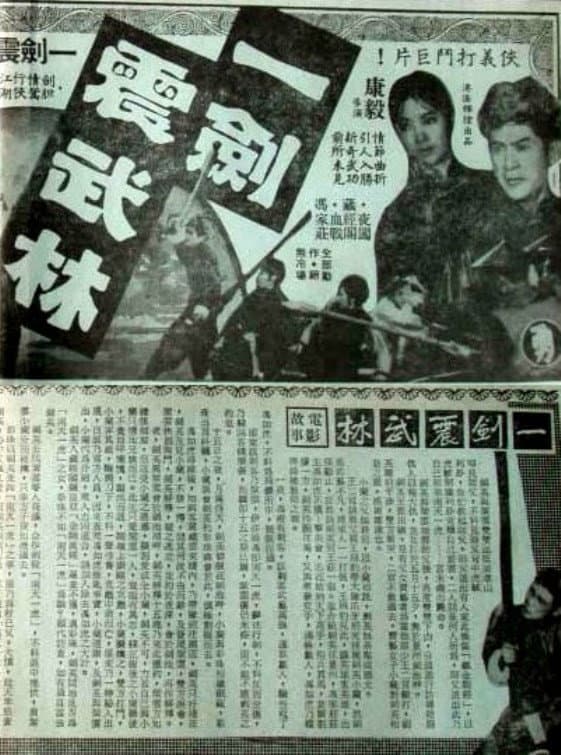 Poster di 武林第一劍