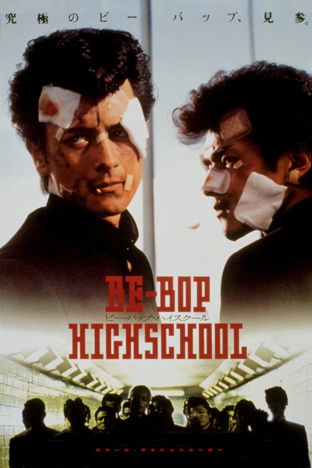 Poster di ビー・バップ・ハイスクール