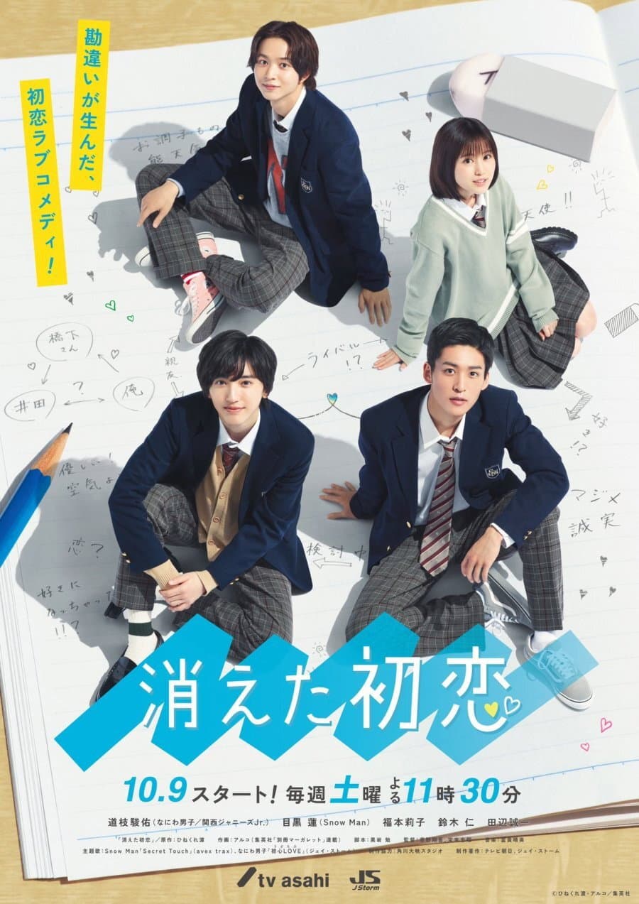 Poster di 消えた初恋