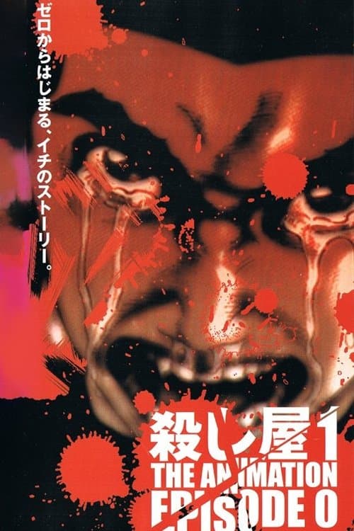 Poster di 殺し屋１ THE ANIMATION EPISODE 0