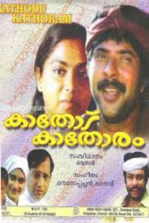 Poster di കാതോട് കാതോരം