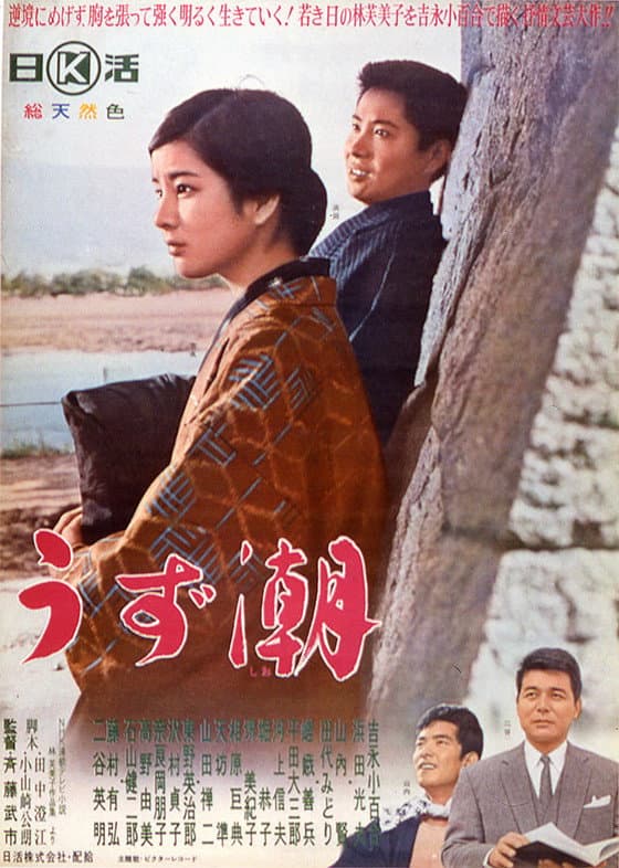 Poster di うず潮