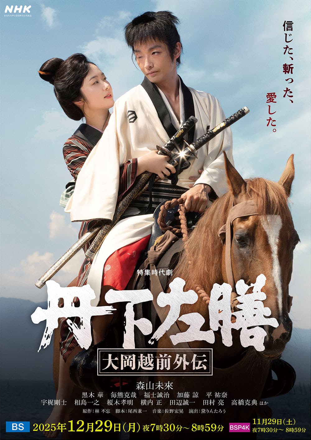 Poster di 丹下左膳～大岡越前外伝～