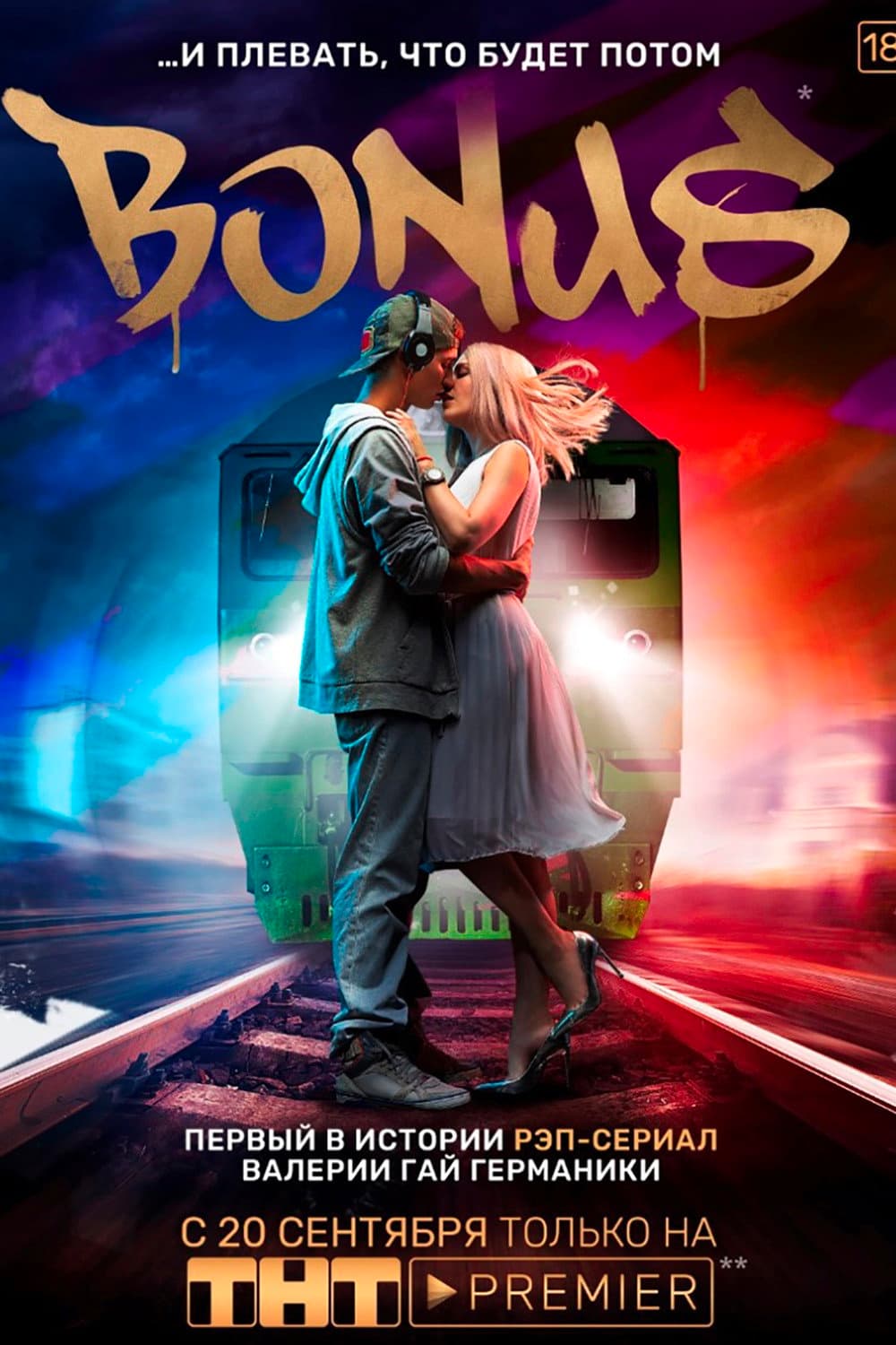 Poster di Бонус