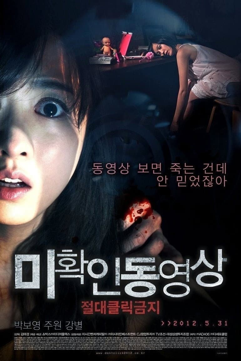 Poster di 미확인 동영상: 절대클릭금지