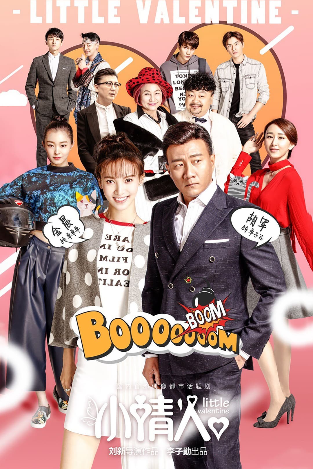 Poster di 小情人