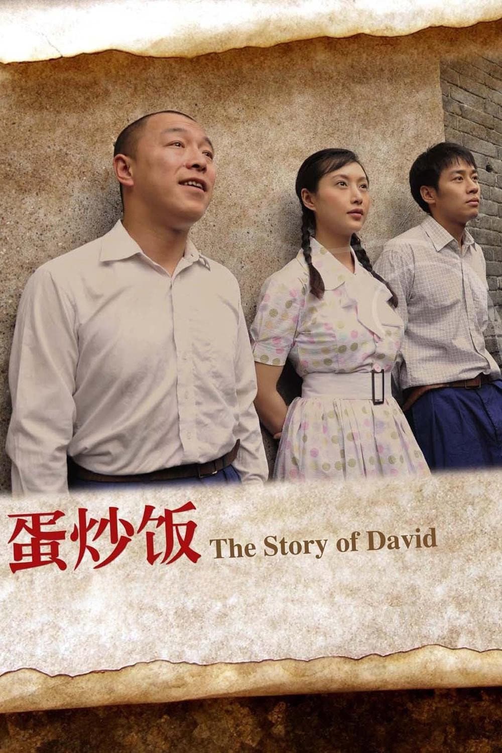 Poster di 蛋炒饭