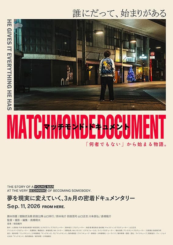 Poster di マッチモンド・ドキュメント　「何者でもない」から始まる物語。