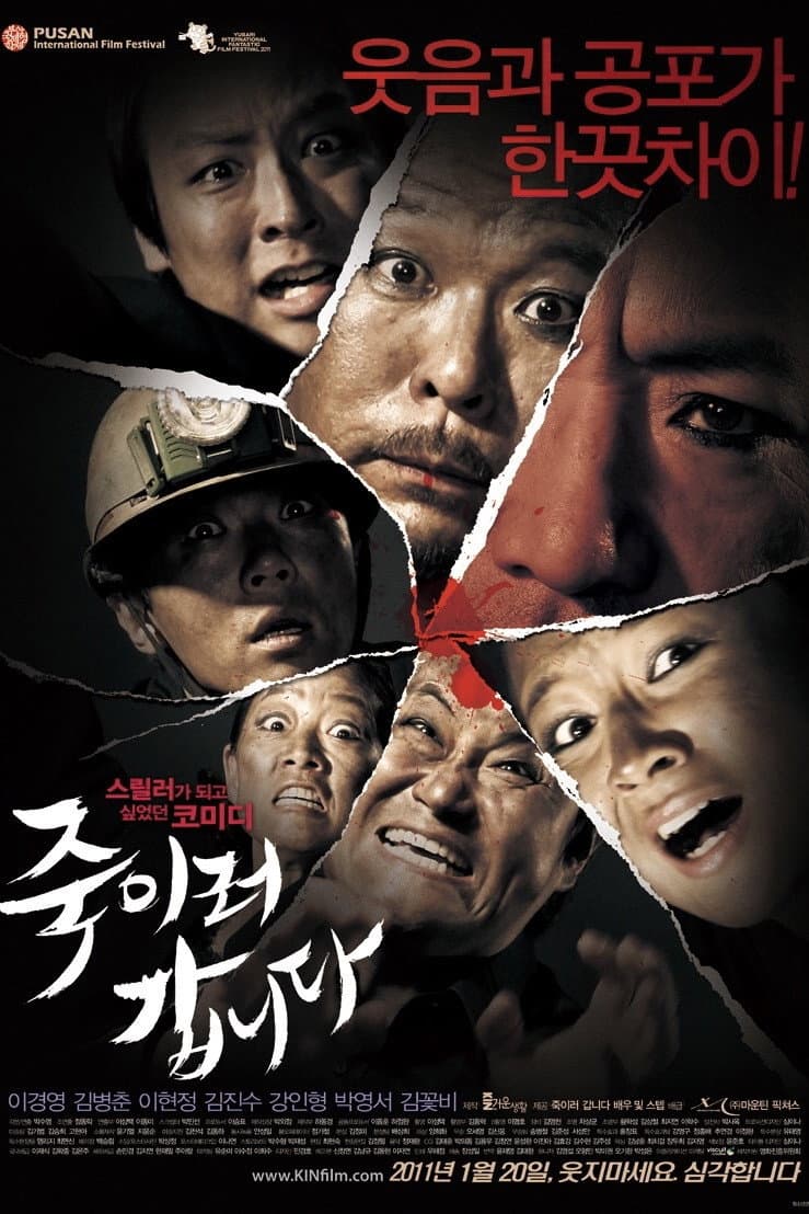 Poster di 죽이러 갑니다