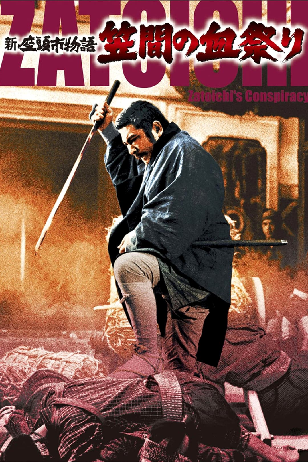 Poster di Zatôichi's Conspiracy
