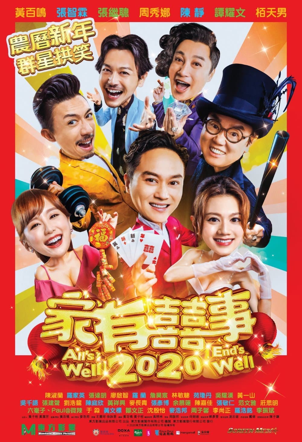 Poster di 家有囍事2020