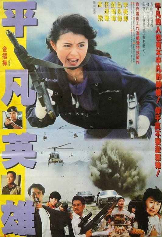 Poster di 赤色大風暴