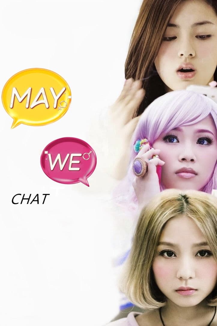 Poster di 微交少女
