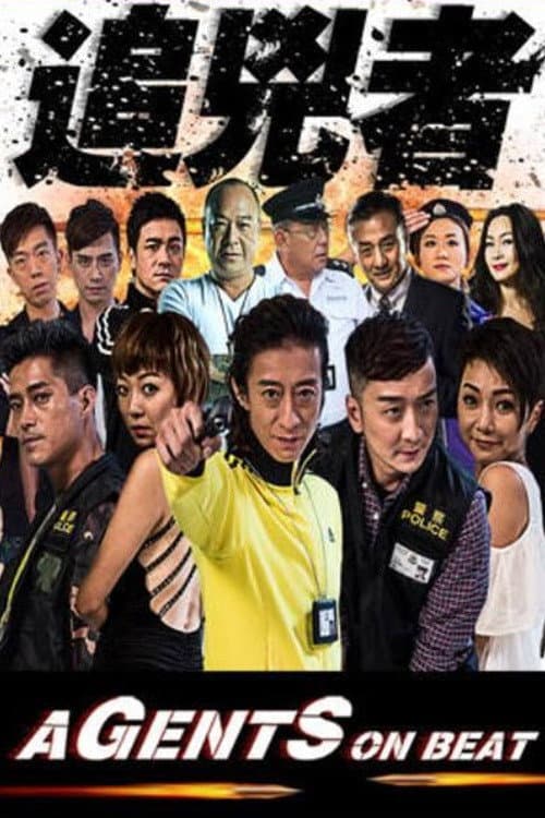 Poster di 追兇者