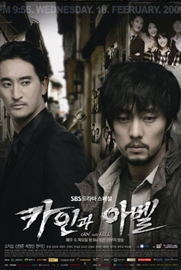 Poster di 카인과 아벨
