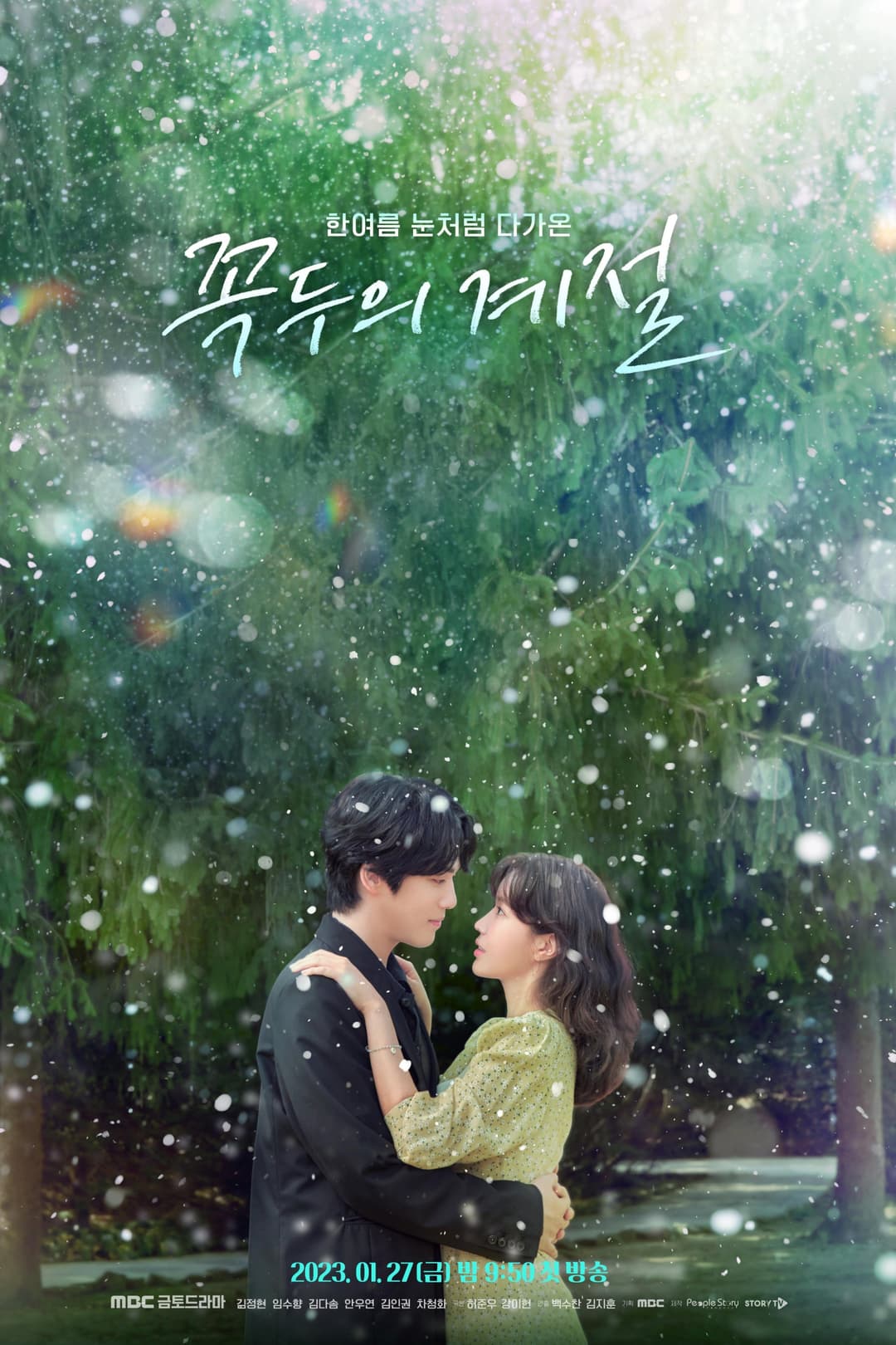 Poster di 꼭두의 계절