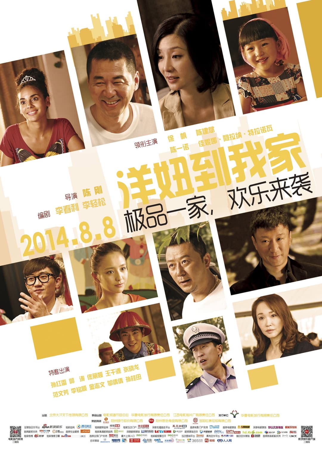 Poster di 洋妞到我家