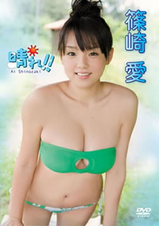 Poster di 晴れ！！