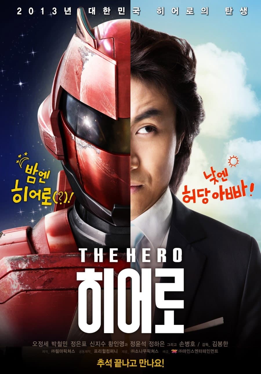 Poster di 히어로