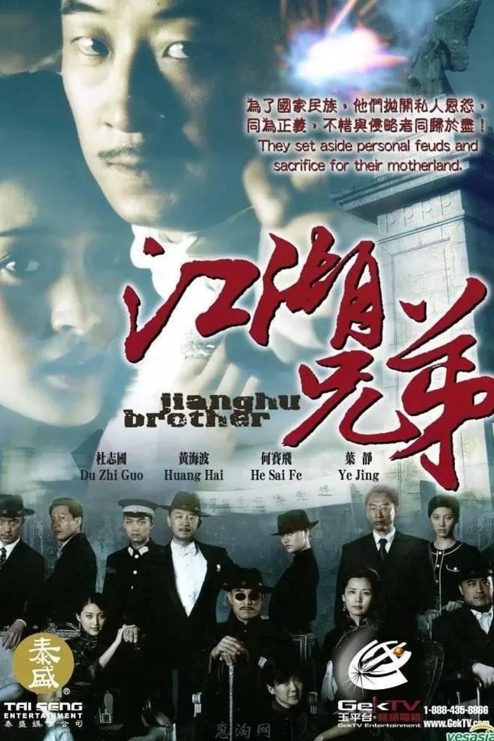 Poster di 江湖兄弟
