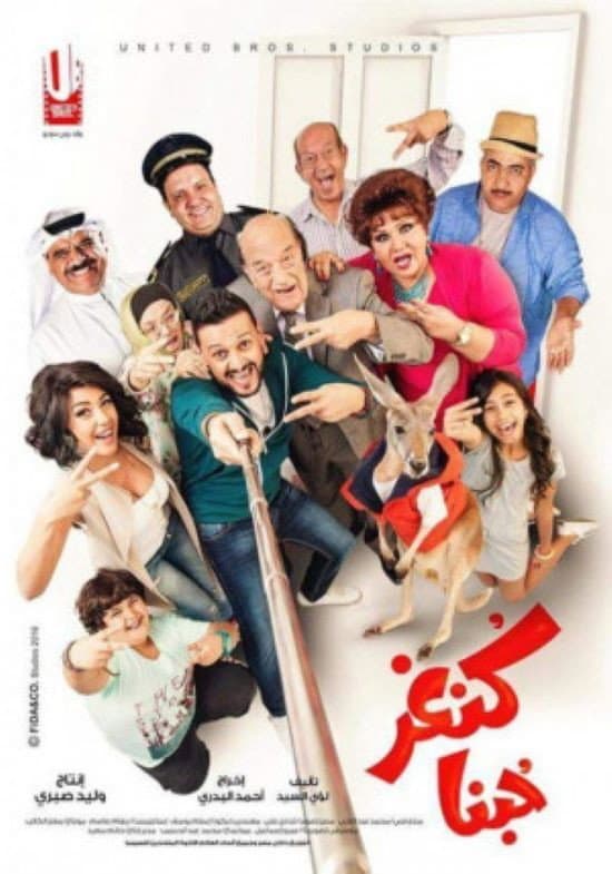 Poster di كنغر حبنا