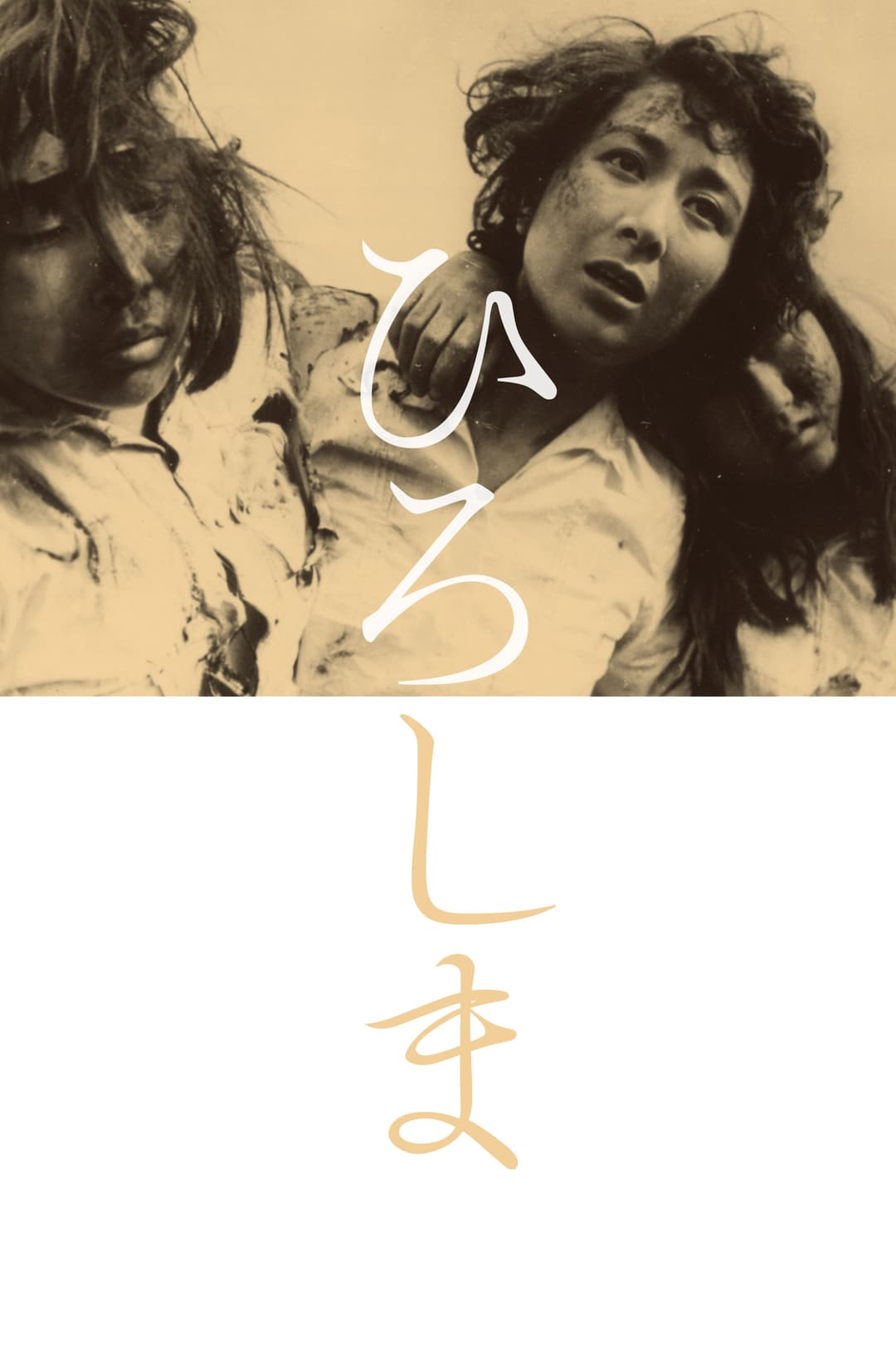 Poster di ひろしま