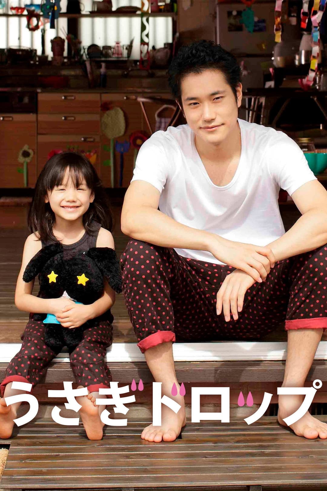 Poster di うさぎドロップ