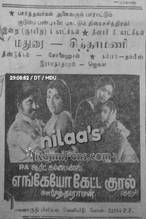 Poster di எங்கேயோ கேட்ட குரல்