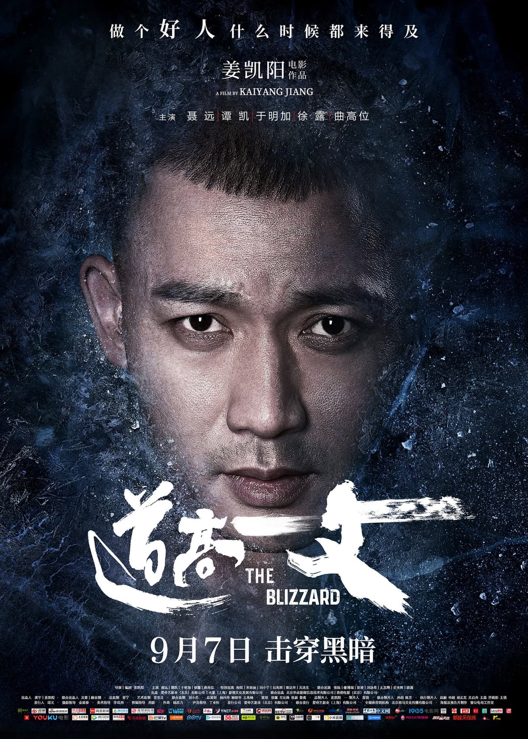 Poster di 道高一丈